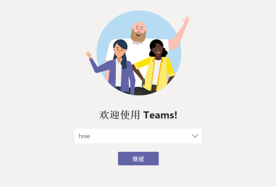 Microsoft Teams会议软件