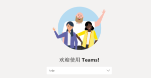 Microsoft远程会议软件